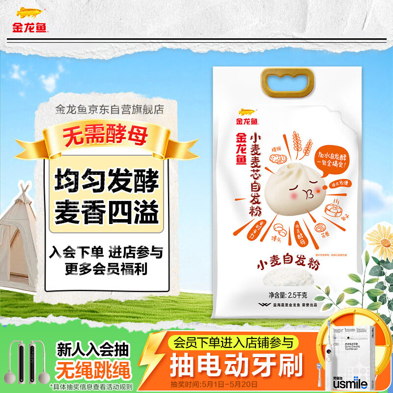 金龙鱼 面粉 中筋粉 麦芯自发面粉 5斤 包子馒头专用 自发小麦粉