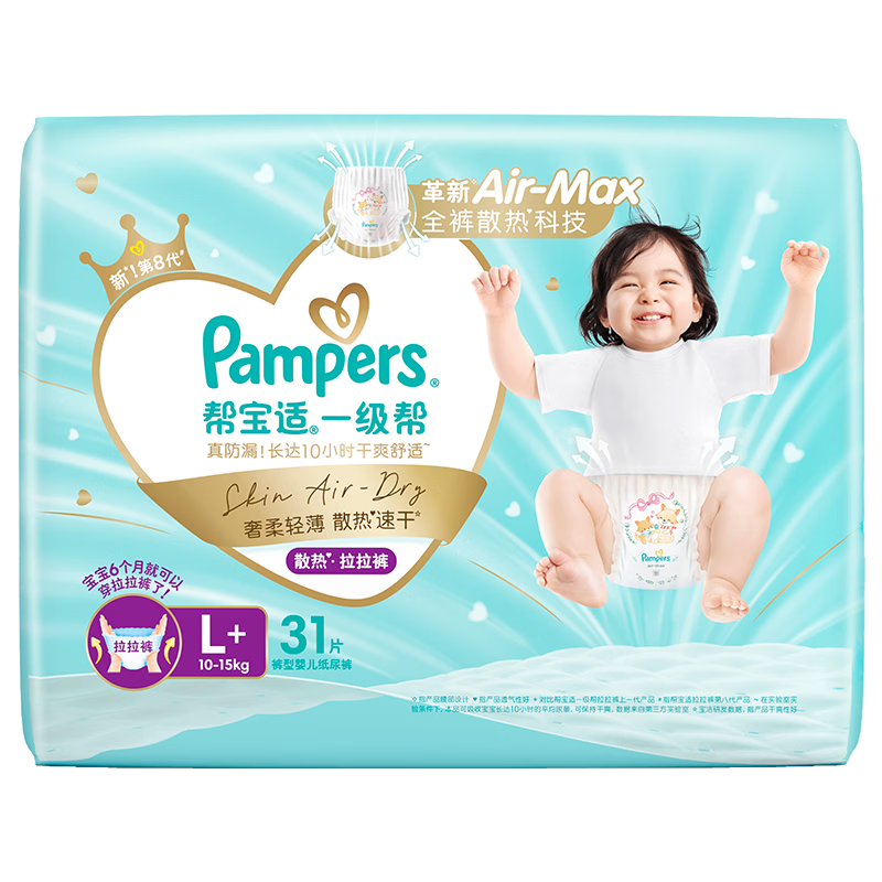 帮宝适散热王者新一级帮拉拉裤L+31夏季超薄透气速干婴儿尿不湿尿裤