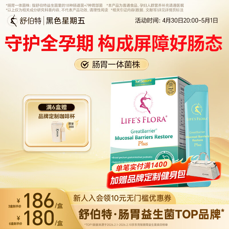 舒伯特益生菌plus成年人肠胃道菌群孕妇调脾胃理肠胃益生菌粉剂28袋/盒
