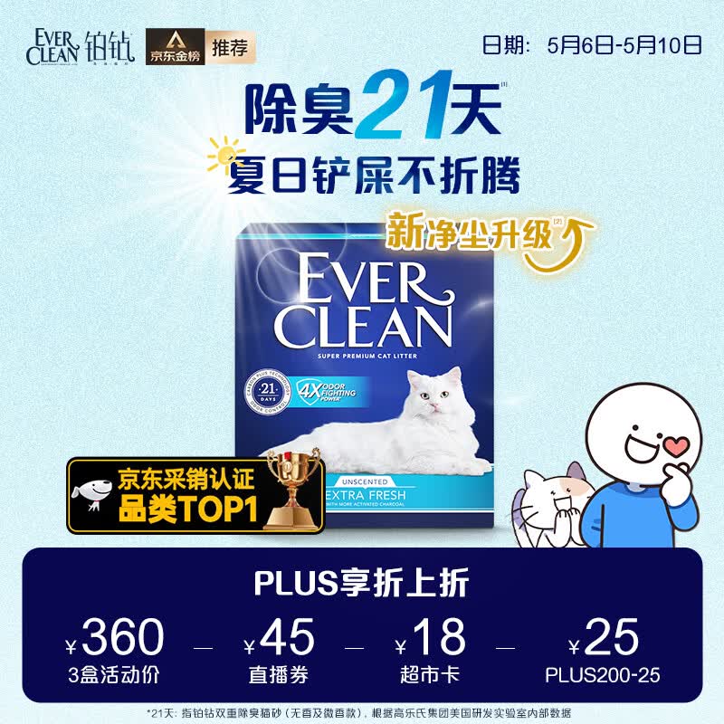 铂钻EverClean高效除臭低尘膨润土猫砂 （蓝标无香 ）10L