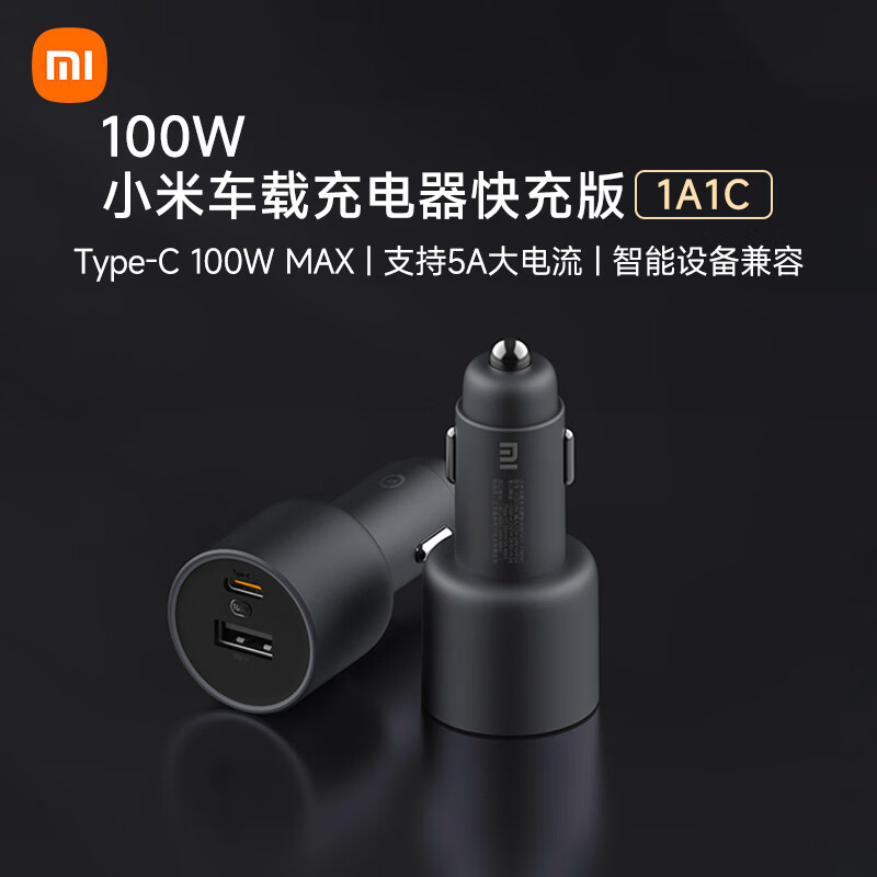 小米（MI）车载充电器【新SU7适配】超级快充版1A1C 100W大功率适用于小米15小米17