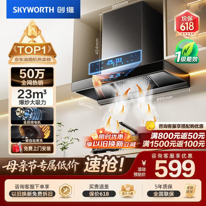 创维（Skyworth）抽吸排油烟机家用欧式顶吸T型 23m³大吸力 上门安装以旧换新 免拆洗挥手智控 一级能效自清洗Y1H