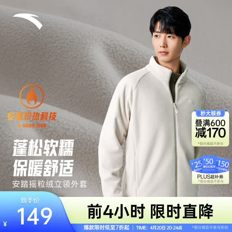 安踏（ANTA）火壳丨摇粒绒抓绒衣男士2026秋冬新款登山运动外套冲锋衣内胆 【立领款】麦仁灰-1 XL