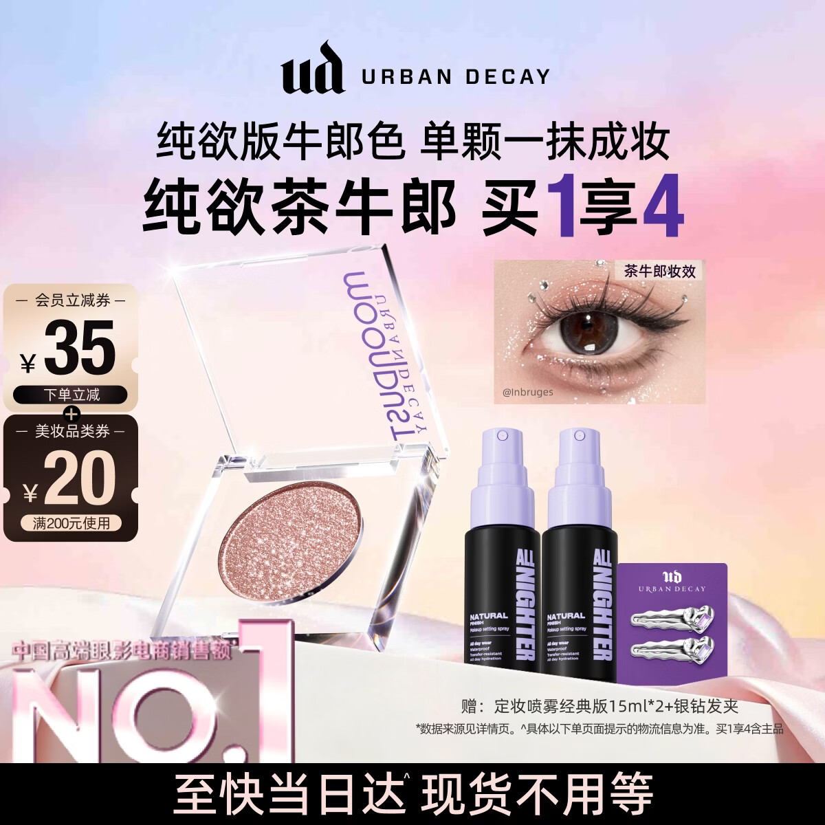 Urban Decay衰败城市UD牛郎眼影茶牛郎单色盘高光彩闪片生日520礼物送女友