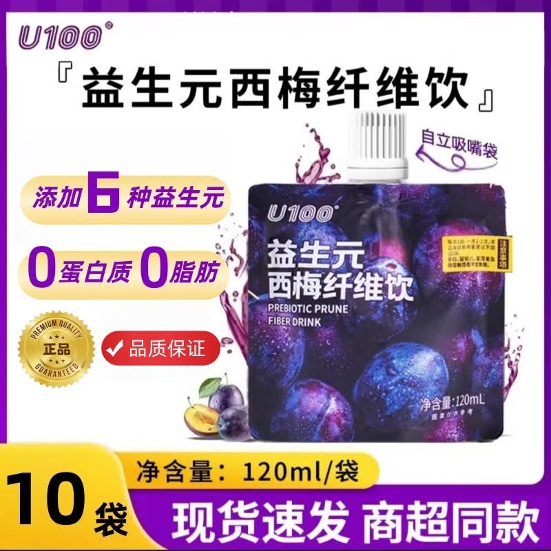 U100西梅汁益生元西梅纤维果饮0脂果汁饮料 120ml*10袋