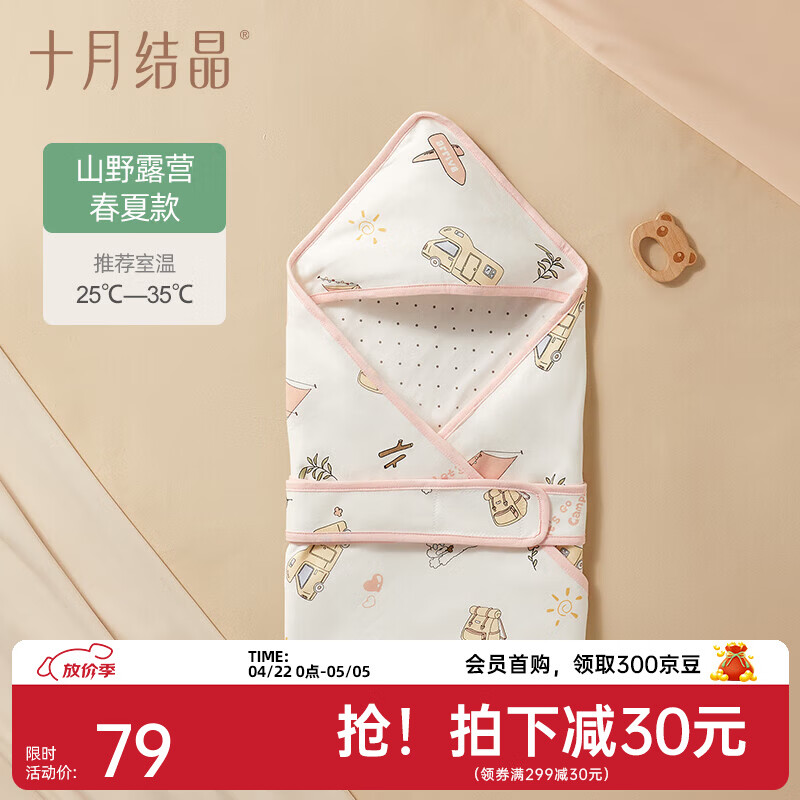十月结晶新生婴儿抱被初生儿包被秋冬四季产房宝宝睡袋包巾裹被 【玉米棉春夏双层】-山野露营 婴儿抱被