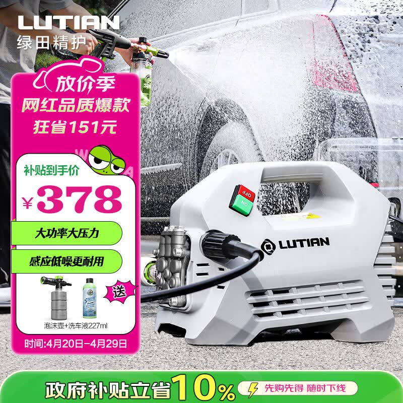 绿田（LUTIAN）高压家用洗车机大功率感应清洗机洗车神器220v水枪接新能源雪豹P4