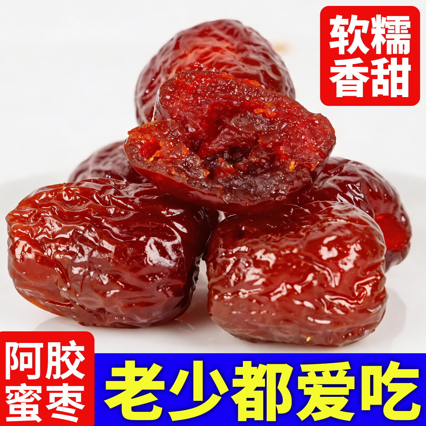 和田玉枣阿胶枣无核金丝蜜枣水晶枣去核灰枣蜜饯果脯新疆红枣散装休闲零食 200包【商用囤货装】