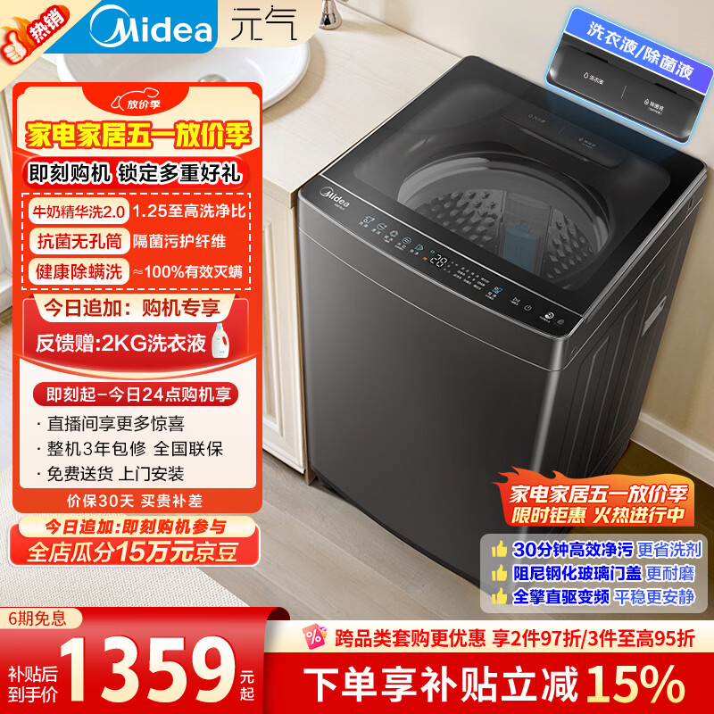 美的（Midea）元气 波轮洗衣机全自动家用 10公斤变频 1.25洗净比 MB10L5 以旧换新 补贴 京东自营官方