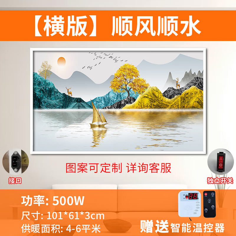 五花石墨烯壁畫(huà)式取暖器電熱板碳晶墻暖壁掛式電暖氣片掛墻家用發(fā)熱器節(jié)能省電 500W-順風(fēng)順?biāo)?></div>
                                <div   id=