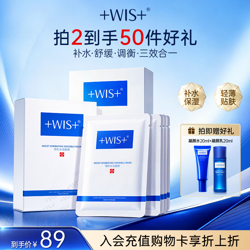 WIS水润面膜24片补水保湿抗皱紧舒缓修护京东自营玻尿酸护肤礼物