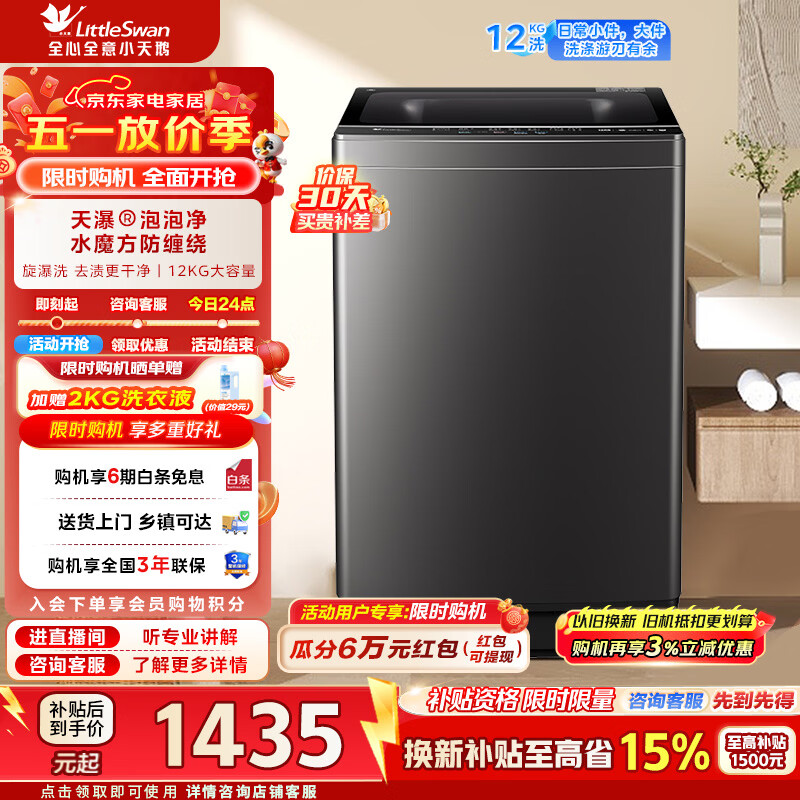 LittleSwan/С��� ˮħ��ϵ�� 12kg ���� TB12M09T 1265.65Ԫ