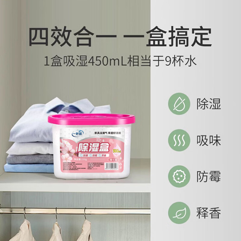 列文虎克 LEEUWENHOEK活性炭除湿盒吸潮干燥剂室内衣柜防潮防霉包宿舍学生吸湿袋 【除湿盒230克】随机2盒
