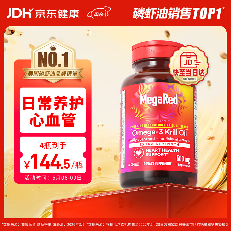 MegaRed脉拓南极磷虾油软胶囊深海鱼油omega-3日常护血管高纯度500mg40粒