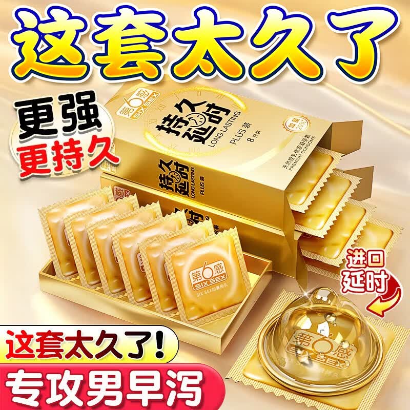 第六感延时避孕套安全套男专用持久防早泄敏感套女性秒喷狼牙套情趣用品 持久不射【25只】至尊持久1+超薄超滑24