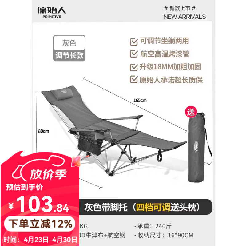 原始人（The Primitive）折叠椅户外躺椅便携月亮椅休闲办公室午休露营椅子沙滩椅钓鱼凳子 灰色布面款【脚托拆卸 四档可调】