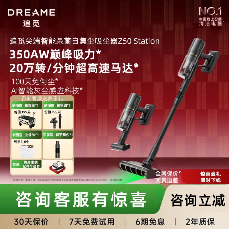 追觅【价保618】追觅Z50智能杀菌自动集尘除螨吸尘器感应家用大吸力 吸尘器Z50 Station