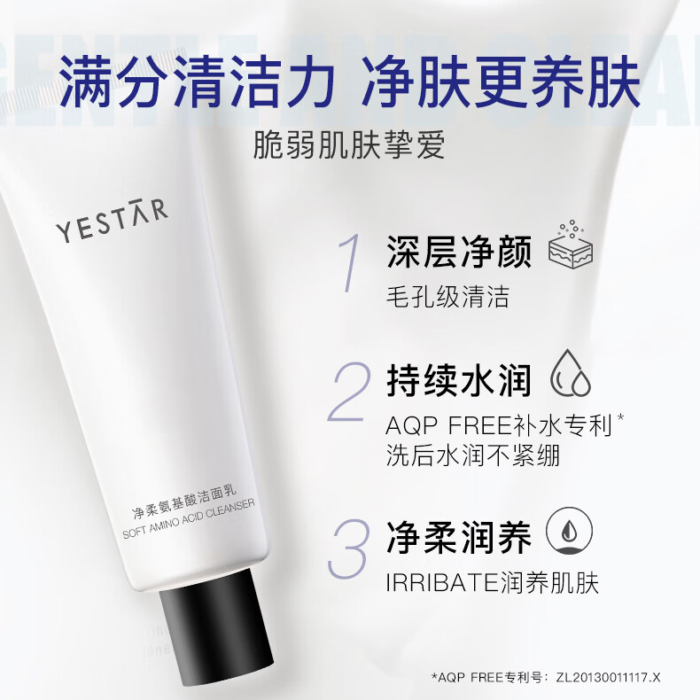 Yestar艺星 净柔氨基酸洁面乳 清洁保湿洗面奶洗脸卸妆二合一520礼物 【洗卸合一】净柔氨基酸洁面乳100g*2 Yestar艺星 净柔氨基酸洁面乳 清洁保湿洗面奶洗脸卸妆二合一520礼物 【洗卸合一】净柔氨基酸洁面乳100g*2