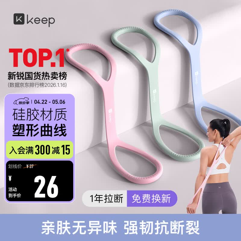 Keep弹力带8字拉力器硅胶八字拉力带女拉力绳练背肩颈拉伸绿色20磅