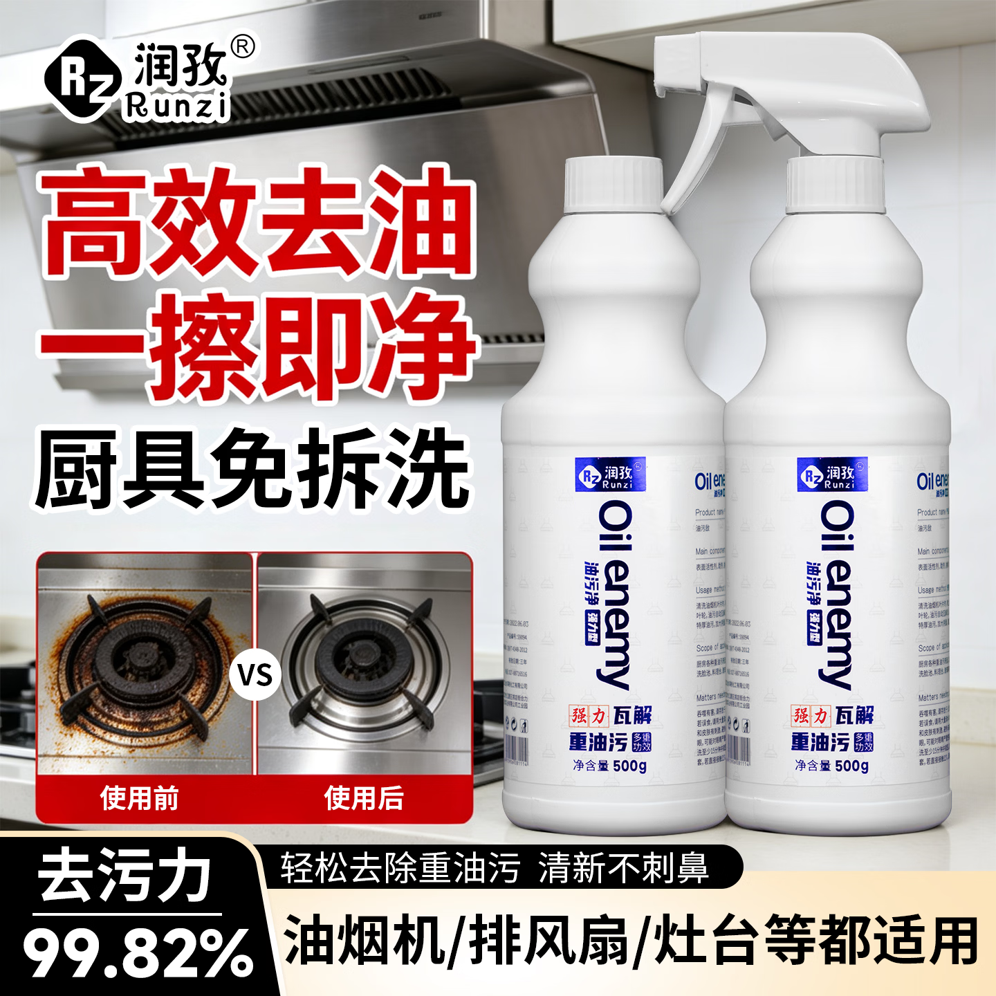 润孜油污净厨房重油污清洁油烟机强力清洗剂灶台油垢清洁泡沫型油烟净 油污净500克 90%家庭选择囤货5瓶+2喷头 京东折扣/优惠券