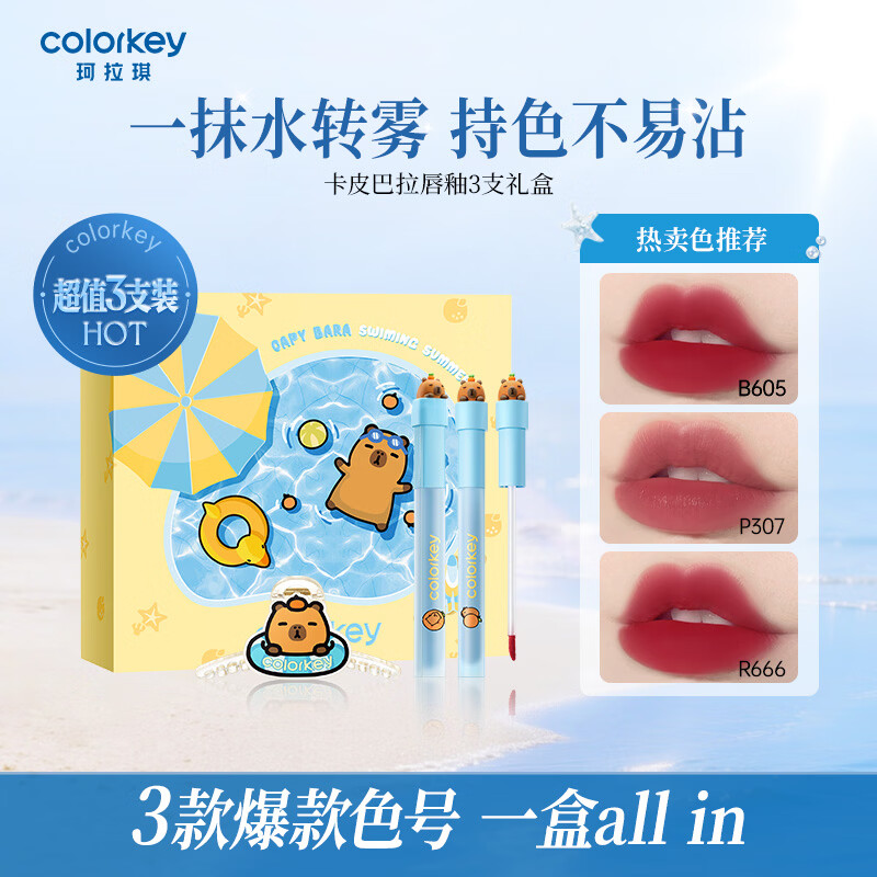 Color Key珂拉琪【618抢先购】橘子水豚卡皮巴拉唇釉3支装礼盒 不易沾杯 【卡皮巴拉限定】唇釉礼盒