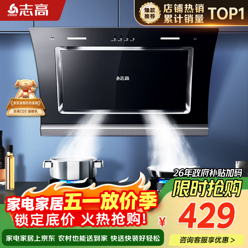 志高（CHIGO）【政府补贴15%】油烟机家用大吸力侧吸式吸油烟机小户型脱排抽油烟机一级能效C03 可配燃气灶