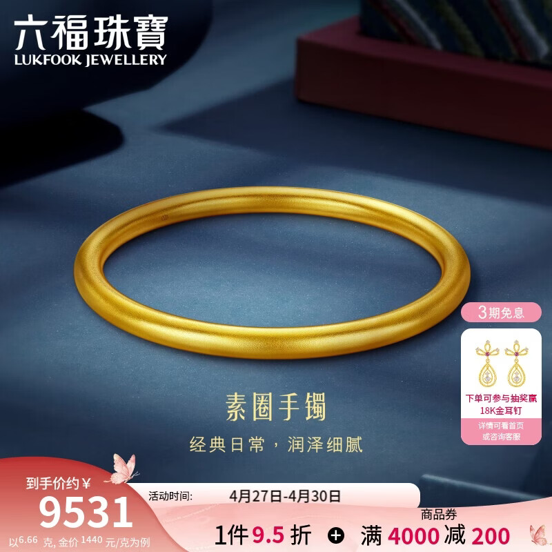 六福珠宝母亲节礼物六六大顺黄金手镯福满传家足金素圈计价 54mm-约6.66克