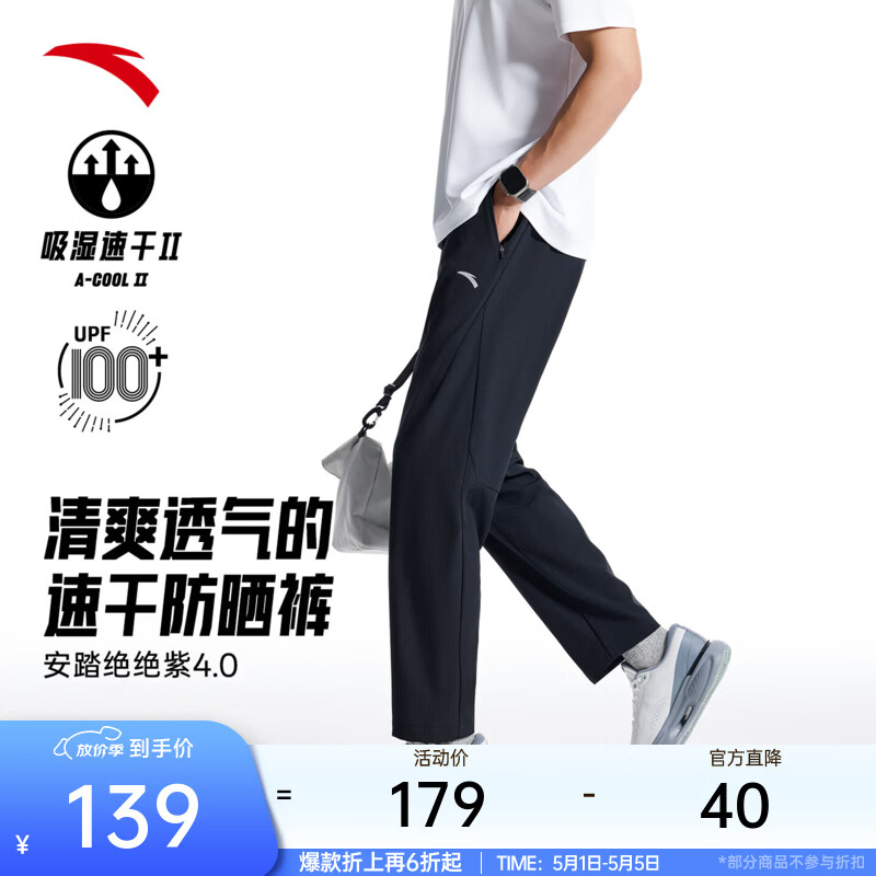 安踏东哥同款丨绝绝紫5代速干裤男夏季防晒运动裤男直筒休闲裤长裤子 【防晒速干+高弹凉感+拉链口袋】基础黑-3 抗UPF100+ L (175)