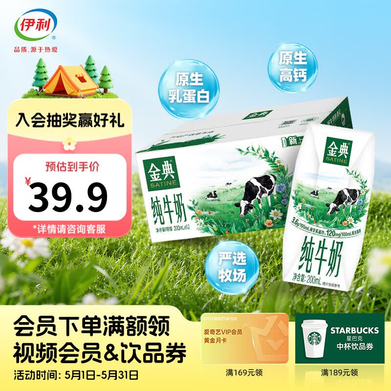 伊利金典纯牛奶200ml*12盒 3.6g原生乳蛋白原生高钙牛奶3月产 纯牛奶12盒/箱