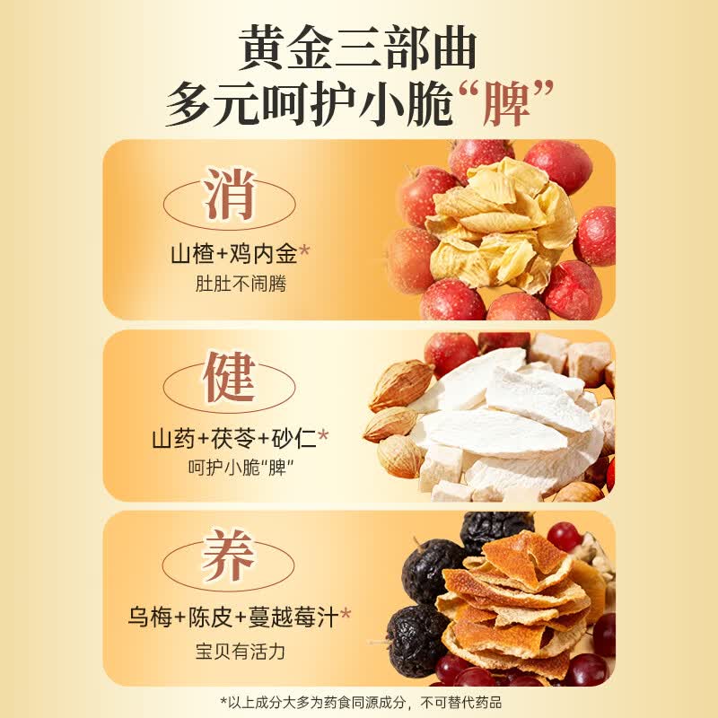 壮宝宁鸡内金乌梅茯苓膏 呵护儿童成人肠胃脾胃 健启星莲子山药山楂液体 14袋*1罐 【一盒体验】