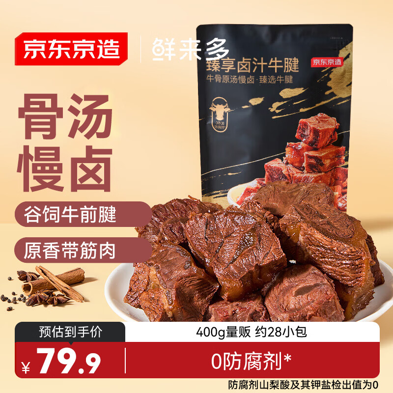 京东京造鲜来多卤汁牛腱子400g约28小包酱牛肉开袋即食减脂期健身代餐即食