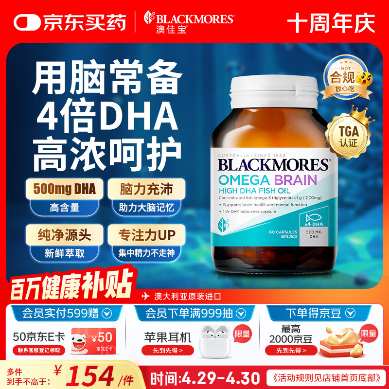 澳佳宝（Blackmores）四倍dha深海鱼油omega-3软胶囊青少年补脑澳洲进口60粒