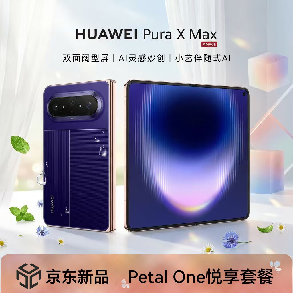 华为（HUAWEI）Pura X Max 新品阔折叠手机 华为puraxmax手机 折叠手机新品上市 星际蓝 12GB+512GB【标准版】全网通 官方标配