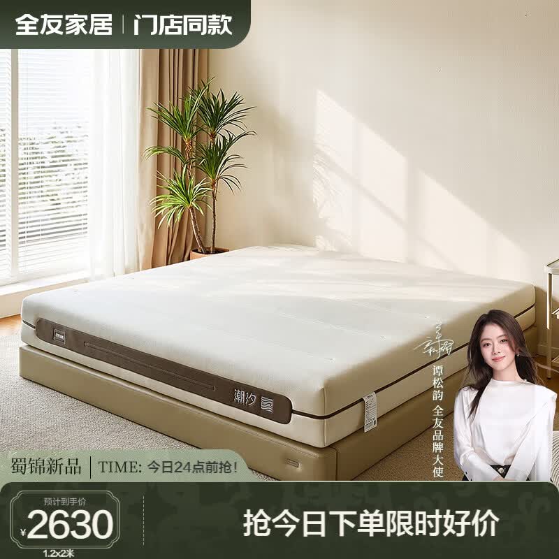 全友家居线下门店同款潮汐床垫天然乳胶记忆棉床垫3D黄麻护脊117118 【潮汐Max|0胶水|睡感可调|有机棉面料】床垫(厚24cm) 1.8x2米
