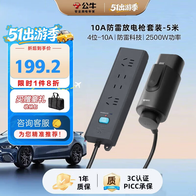 公牛电动汽车放电枪插排座枪适配于理想小米汽车比亚迪小鹏等 10A/黑色/5米防雷套装
