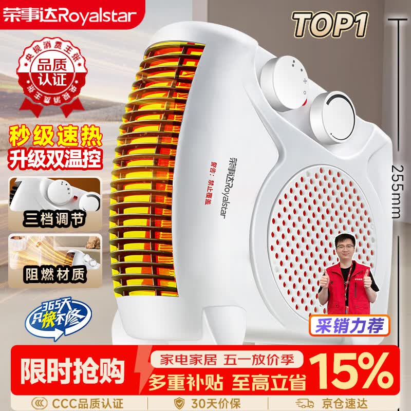 荣事达（Royalstar）【采销力荐】取暖器家用暖风机办公电暖器桌面室内加热器立卧两用电暖气 节能速暖烤火炉 NTS-208A