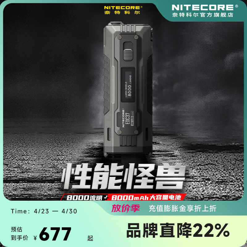 奈特科尔【高阶手电】edc37高性能8000流明聚泛一体长续航usb便携edc手电 edc37【8000流明+8000mAh电池】