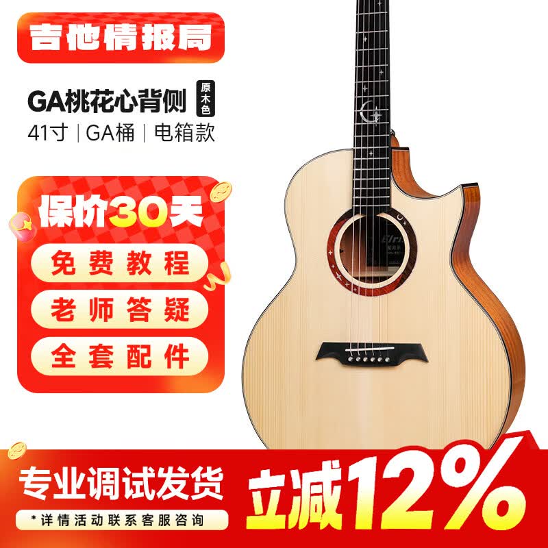 伊瑞斯（ELRIS）星月MAX全单民谣吉他进阶指弹唱加振电箱专业演出入门进阶木吉他 星月MAX丨尖缺角全单丨加振电箱