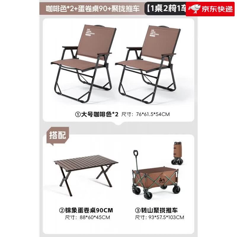 北山狼户外折叠椅子克米特椅露营折叠椅便携野餐钓鱼凳沙滩椅躺椅 【1桌2椅1车】咖啡色*2+铝合金蛋卷桌90+转山