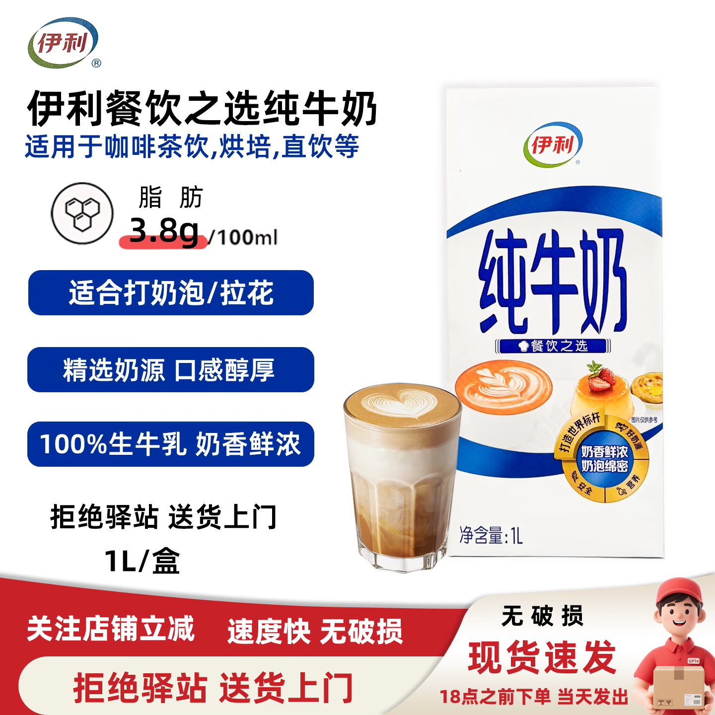 伊利【1L】伊利全脂纯牛奶早餐烘焙咖啡拉花打奶泡奶茶店专用原料商用 【1盒】伊利餐饮之选纯牛奶1L