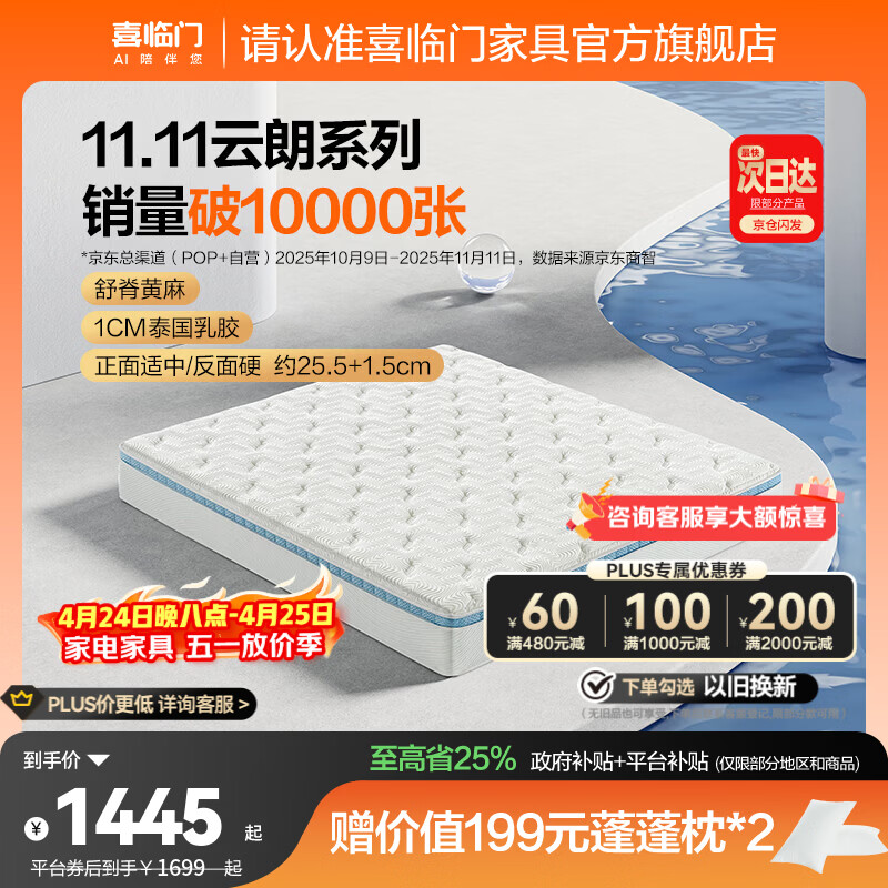 喜临门云朗弹簧床垫 抗菌防螨 泰国进口乳胶床垫正反双睡 云朗Pro【指定尺寸闪送】-厚25.5cm 1.8*2米