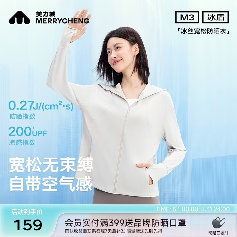 美力城防晒衣女 79.05元 - 线报酷 美力城防晒衣女 79.05元 - 线报酷