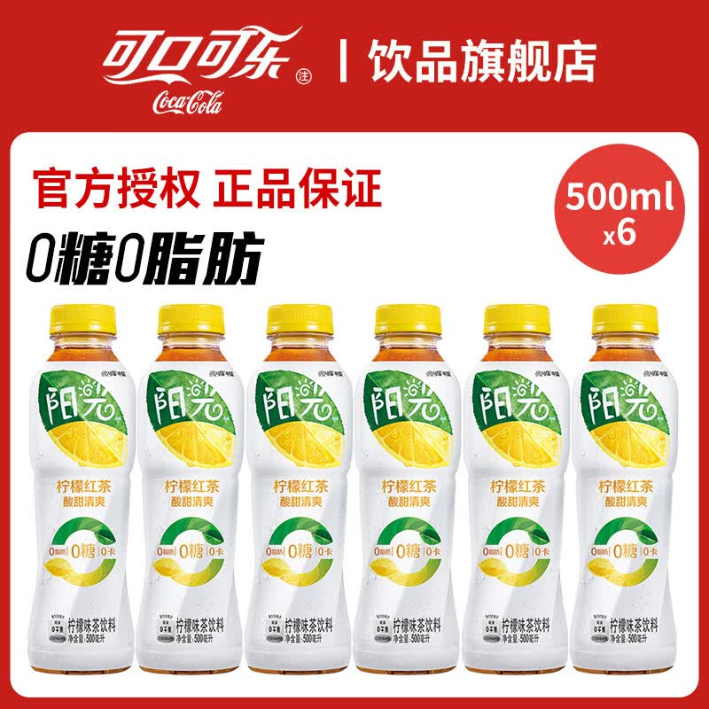 Coca-Cola可口可乐阳光茶柠檬红茶500ml*6瓶果茶无糖果味柠檬茶饮料 无糖阳光柠檬茶500ml*6