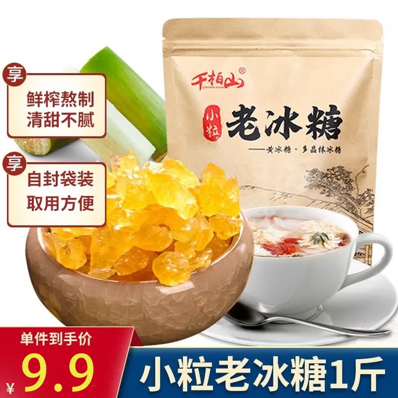 千柏山 云南老冰糖5斤黄冰糖炒糖色厨房调味多晶冰糖批发 500g*1袋小粒老冰糖（防潮）