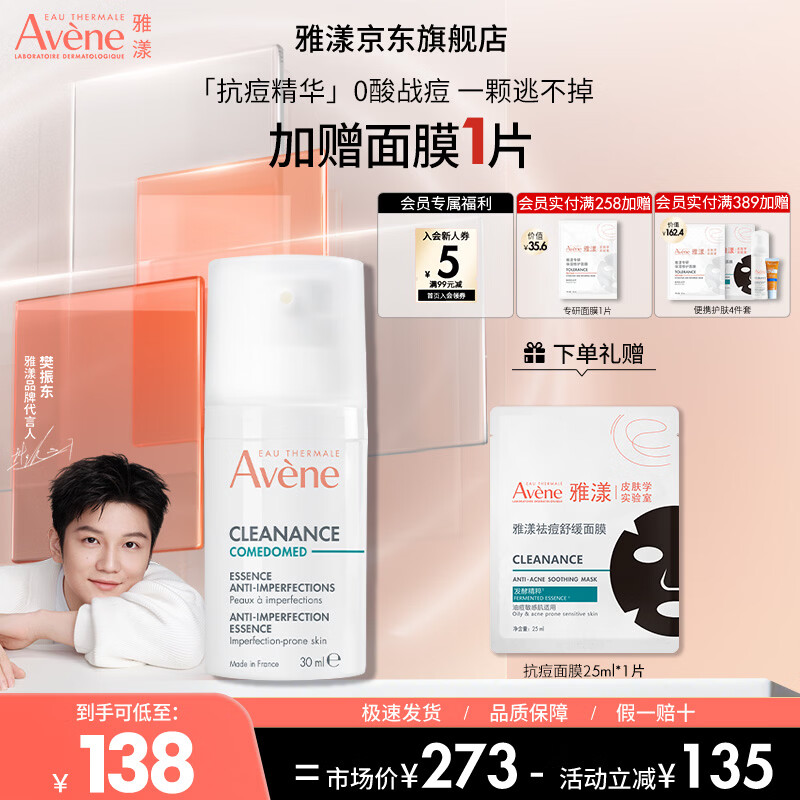 雅漾（Avene）控油抗痘精华露C位精华淡化痘印温和无刺激敏肌适用 母亲节礼物 控油抗痘精华露30ml