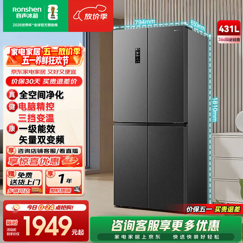 容声431升十字对开门一级能效超薄变频风冷无霜大容量节能低噪家用四开门十字门冰箱 国家补贴20% BCD-431WD12FP 星蕴