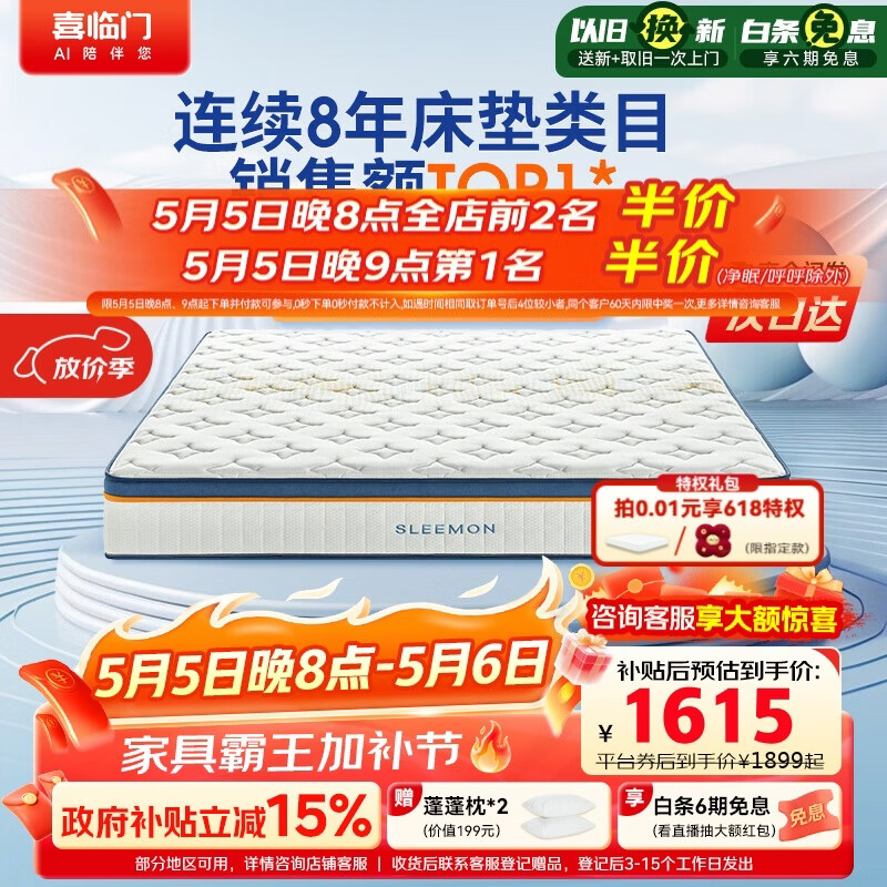 喜临门梦蝶床垫 乳胶椰棕床垫抗菌防螨独袋弹簧床垫 1.8x2米 软硬适中