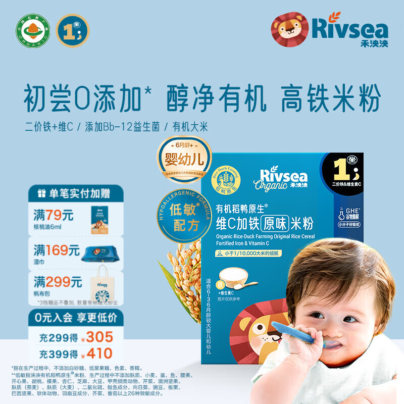 禾泱泱米粉婴儿高铁有机米粉米糊辅食宝宝婴幼儿6个月以上罐装 【尝鲜装】1阶维C加铁原味有机米粉 100g*1盒