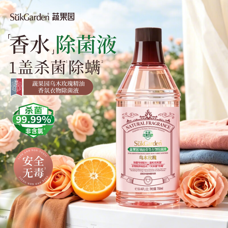 蔬果园SukGarden蔬果园乌木玫瑰精油香氛衣物除菌液-750ml 【除味杀菌】除菌液750ml*2