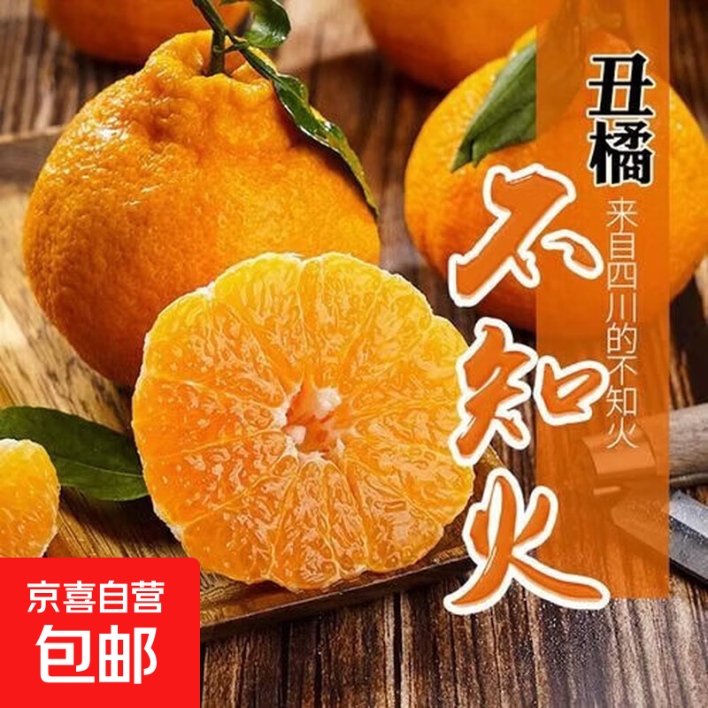 京配 甄选年货-不知火丑橘 桔子 新鲜柑橘桔子 应季水果礼盒 带箱2斤小果（130g-160g）净重1.8斤【尝鲜版】 JDL-京东快递、更好更快